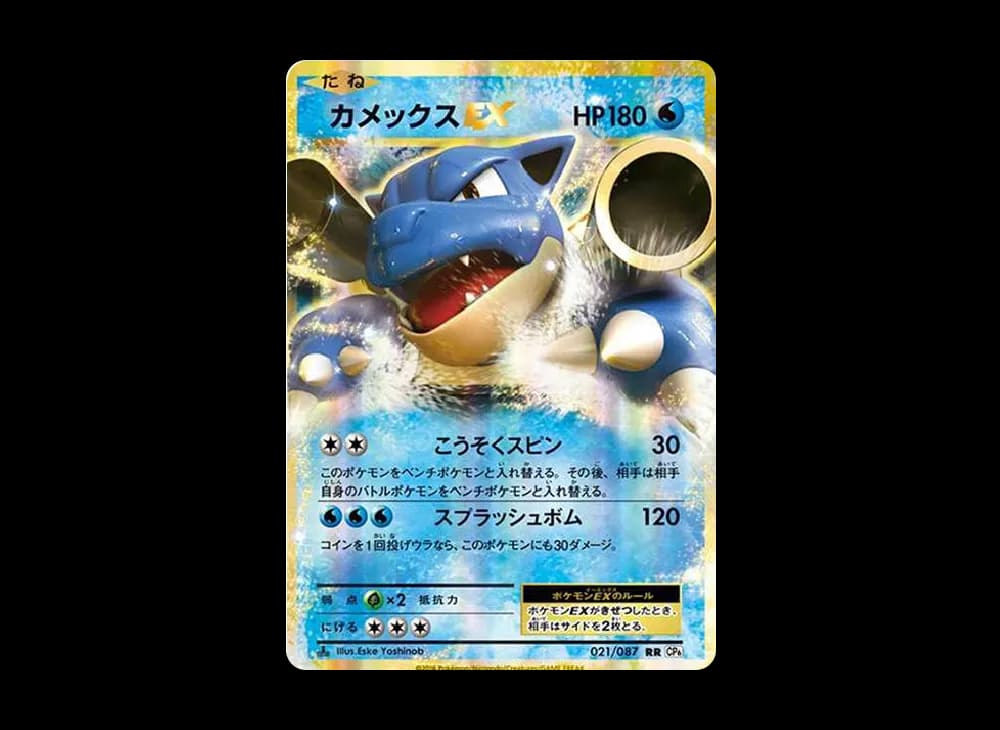 Blastoise EX RR :1ED [CP6 021/087](Concept Pack "Pokemon Card Game Expansion Pack 20th Anniversary") Expansion-Pack-20th-Anniversary 021