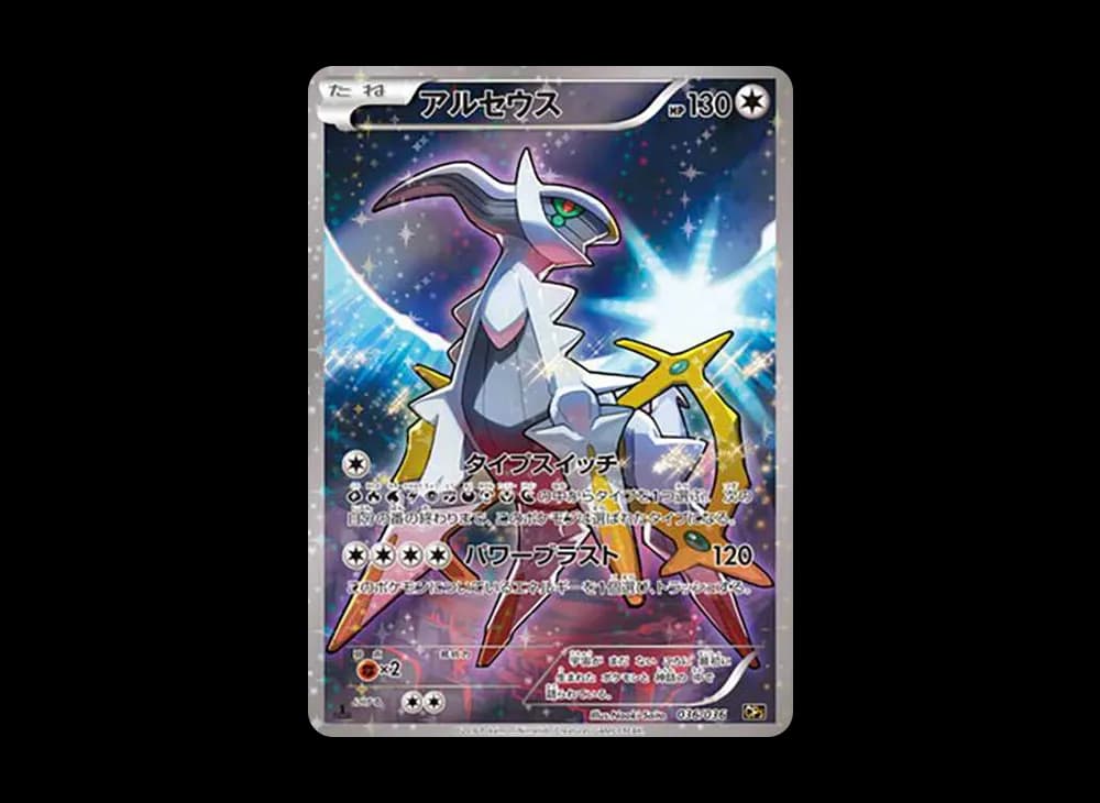 Arceus :1ED [CP5 036/036](Concept Pack "Phantom Legend Dream Kira Collection") Legendary-Shine-Collection-Expansion 036