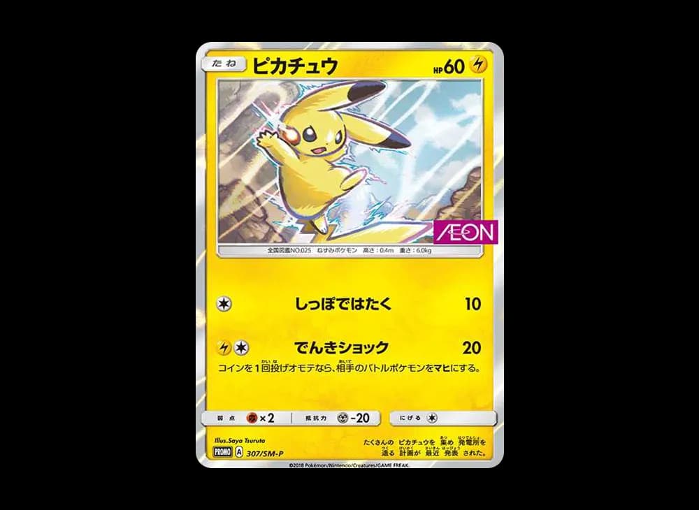 Promo Card 307 Japanese-Sun-Moon-Promos-Expansion 307