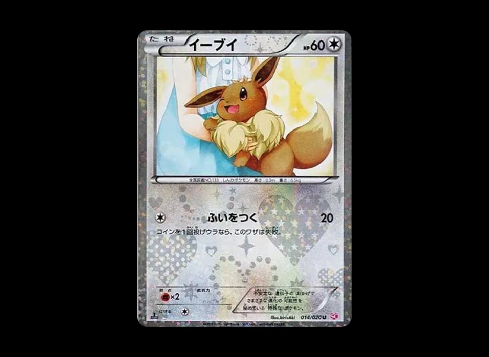 Eevee U :1ED [SC 014/020](Concept Pack "Shiny Collection") Shiny-Collection-Expansion 014