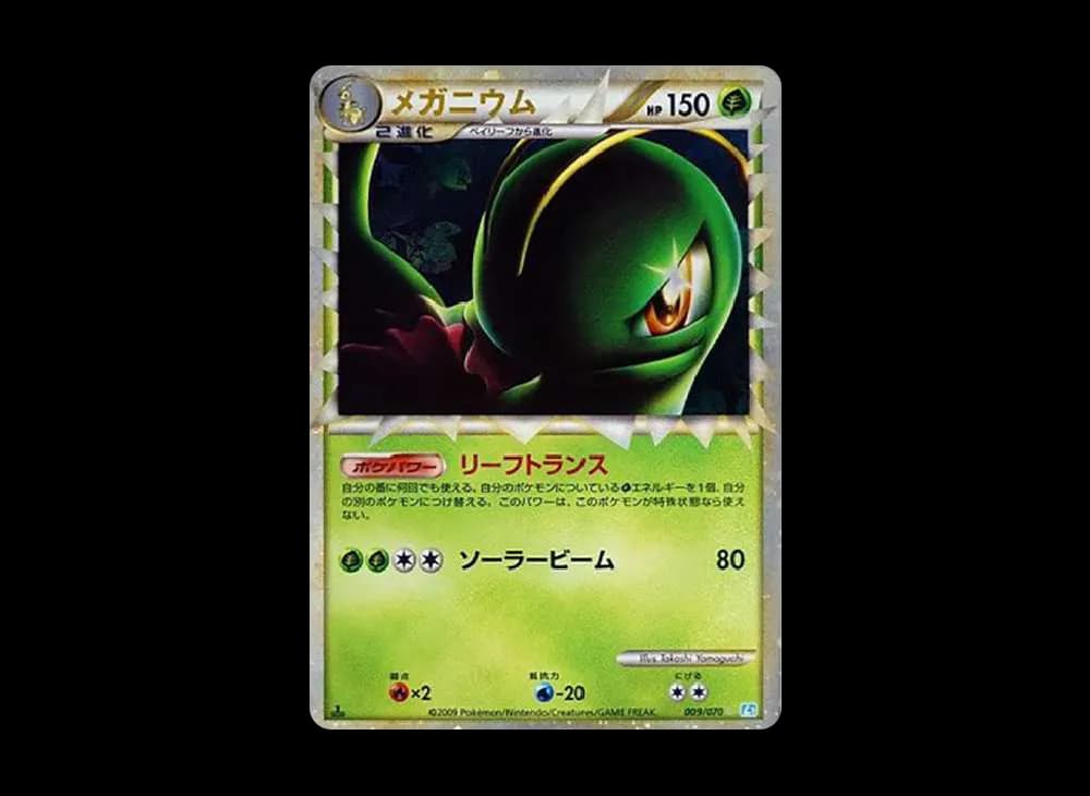 Meganium :1ED [L1-S 009/070](Expansion Pack "SoulSilver Collection") L1-S L1-S-009