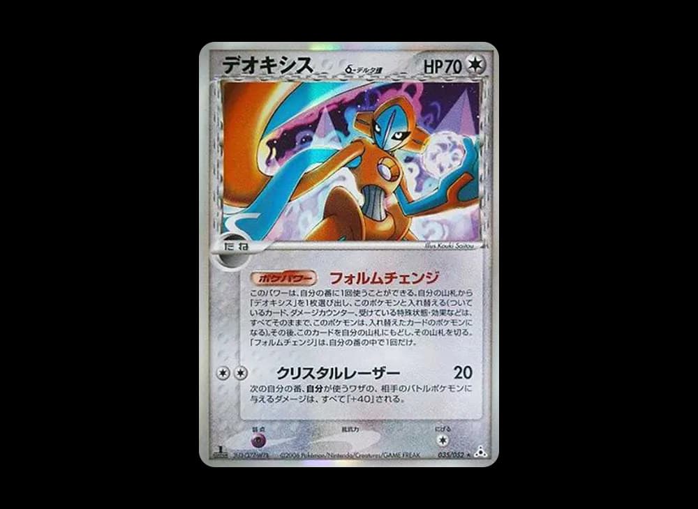 Deoxys Delta Species R: 1ED[PCG7 035/052](Expansion Pack "Holon Phantom") PCG7 PCG7-035