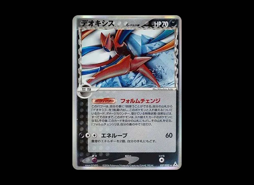 Deoxys Delta Species R: 1ED[PCG7 037/052](Expansion Pack "Holon Phantom") PCG7 PCG7-037