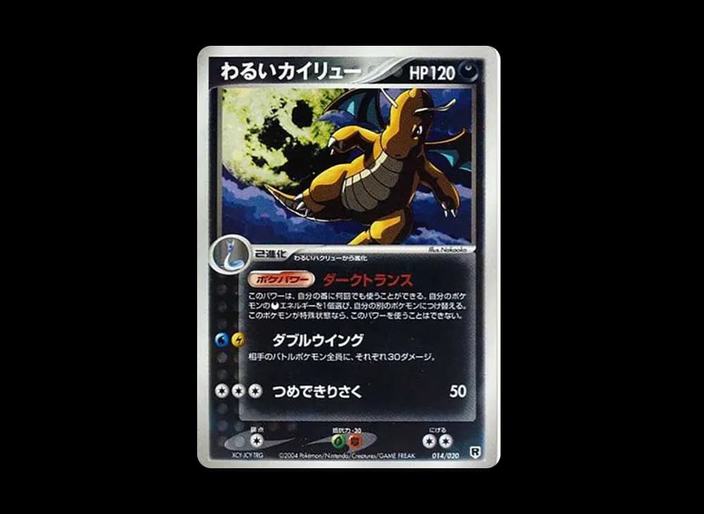 Dark Dragonite[PCGS-si 014/020](Pre-built Deck "Rocket Gang Half Deck W -silver-") PCGS-si PCGS-si-014