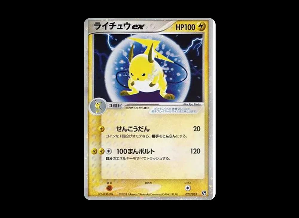 Raichu [ADV2 023/053](Expansion Pack Vol.2 "Desert of Miracle") ADV2 ADV2-023