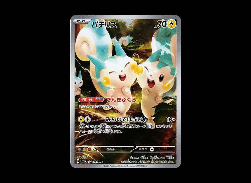 Pachirisu AR[SV1V 084/078](Scarlet & Violet Expansion Pack "Violet ex") SV1V SV1V-084