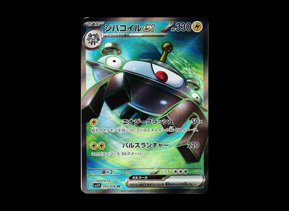 Magnezone ex SR[SV1V 093/078](Scarlet & Violet Expansion Pack "Violet ex") SV1V SV1V-093