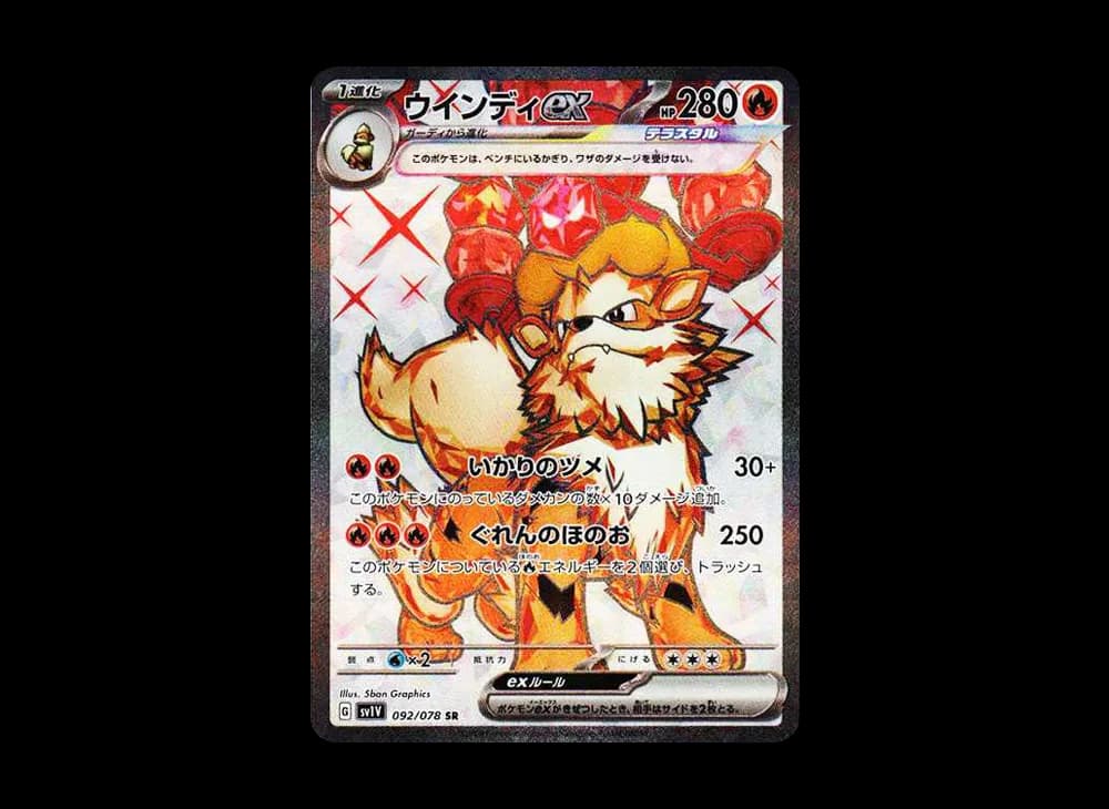 Arcanine ex SR[SV1V 092/078](Scarlet & Violet Expansion Pack "Violet ex") SV1V SV1V-092