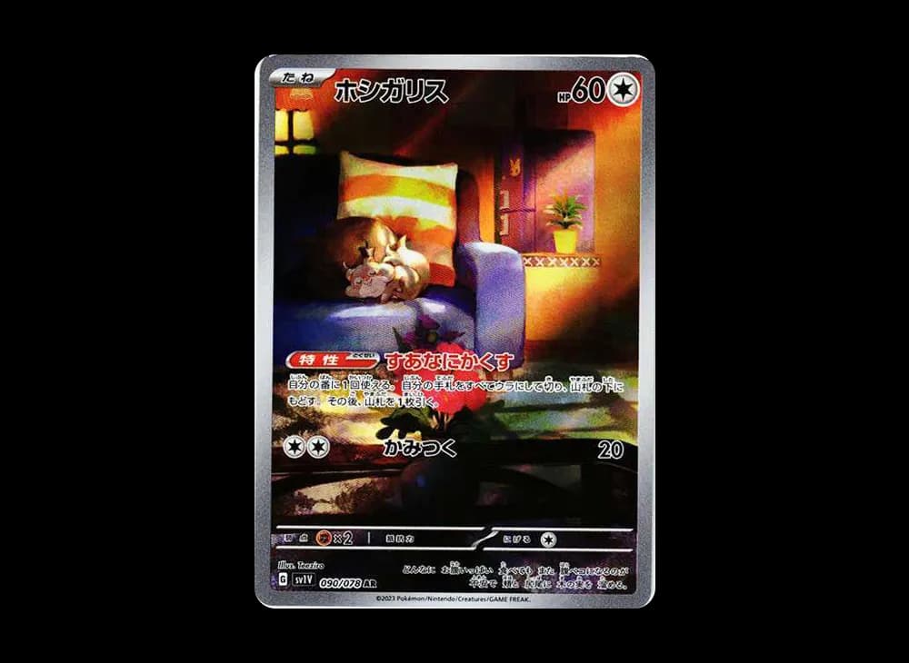 Skwovet AR[SV1V 090/078](Scarlet & Violet Expansion Pack "Violet ex") SV1V SV1V-090