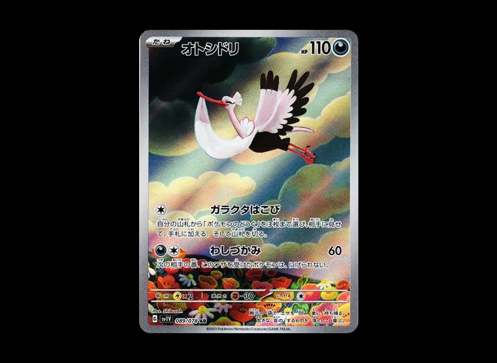 Bombirdier AR[SV1V 089/078](Scarlet & Violet Expansion Pack "Violet ex") SV1V SV1V-089