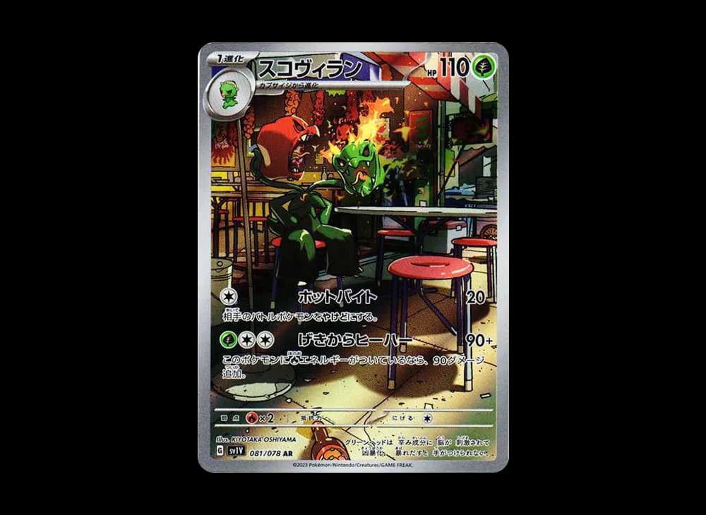 Scovillain AR[SV1V 081/078](Scarlet & Violet Expansion Pack "Violet ex") SV1V SV1V-081