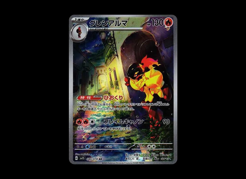 Armarouge AR[SV1S 080/078](Scarlet & Violet Expansion Pack "Scarlet ex") Scarlet-ex-Expansion 080