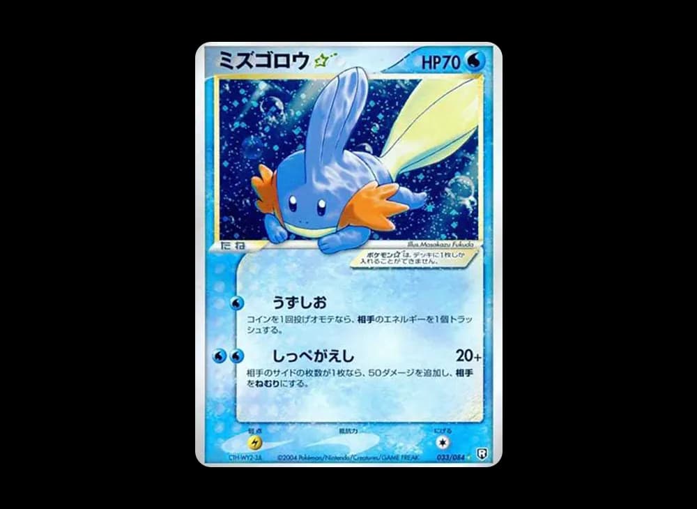 Mudkip: Resale[PCG3 033/084](Expansion Pack "Rocket Gang Strikes Back") PCG3 PCG3-033
