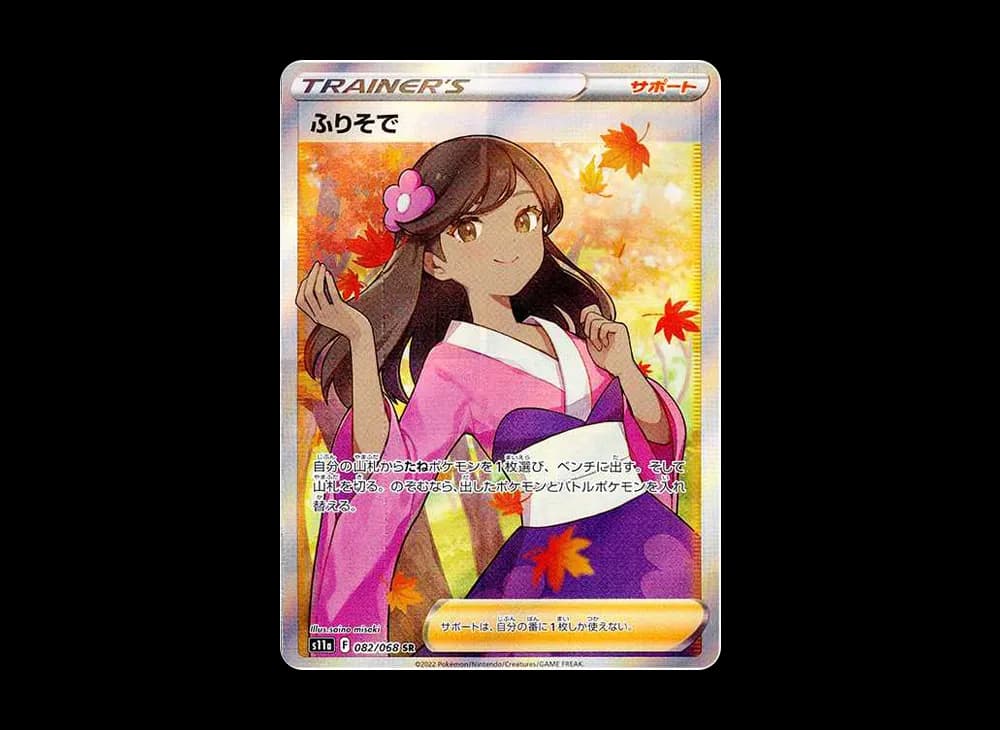 Furisode Girl Incandescent-Arcana-Expansion 082