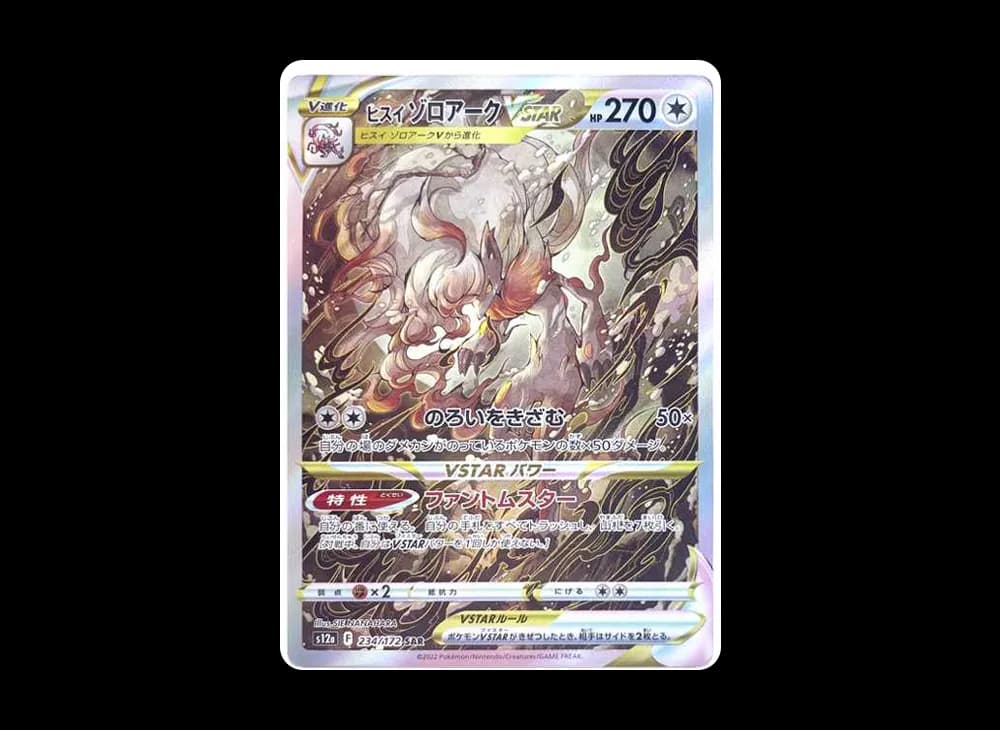 Hisuian Zoroark VSTAR SAR[s12a 234/172](High Class Pack "VSTAR  Universe") Crown-Zenith-Expansion 234
