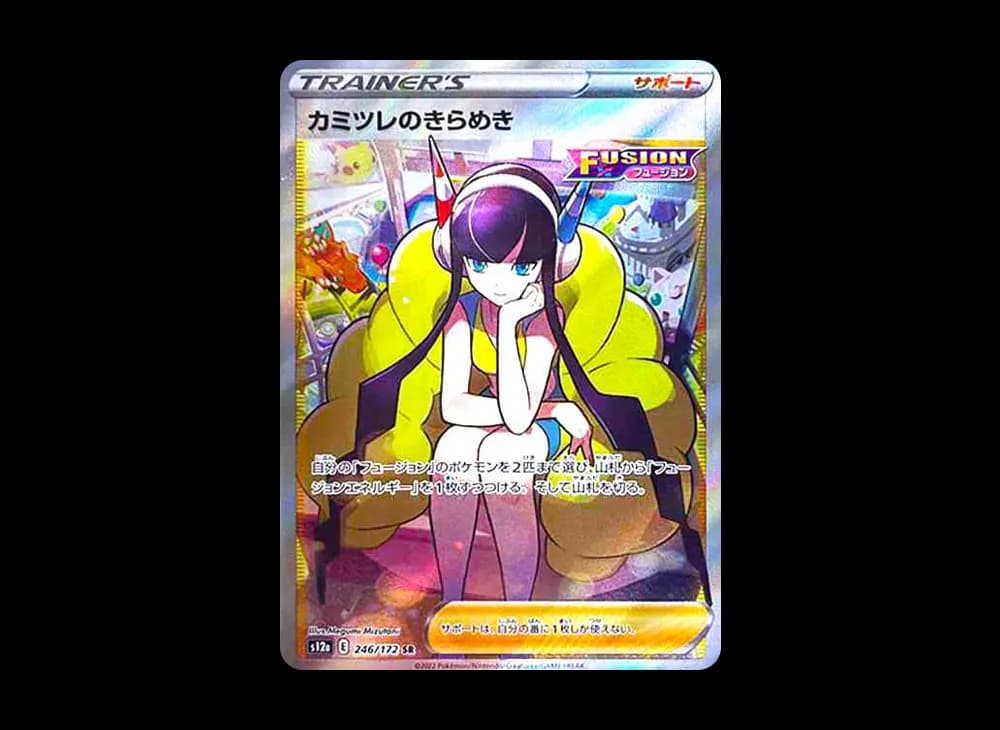 Elesa’s  Sparkle SR[s12a 246/172](High Class Pack "VSTAR Universe") Crown-Zenith-Expansion 246