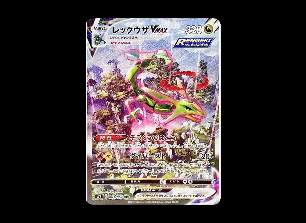 Rayquaza VMAX HR: SA[S7R 083/067](Expansion Pack "Blue Sky Stream") Blue-Sky-Stream-Expansion 083