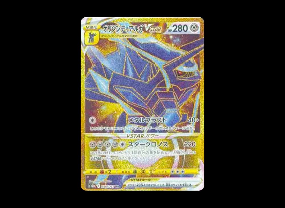 Origin Forme Dialga VSTAR Space-Juggler-Expansion 086