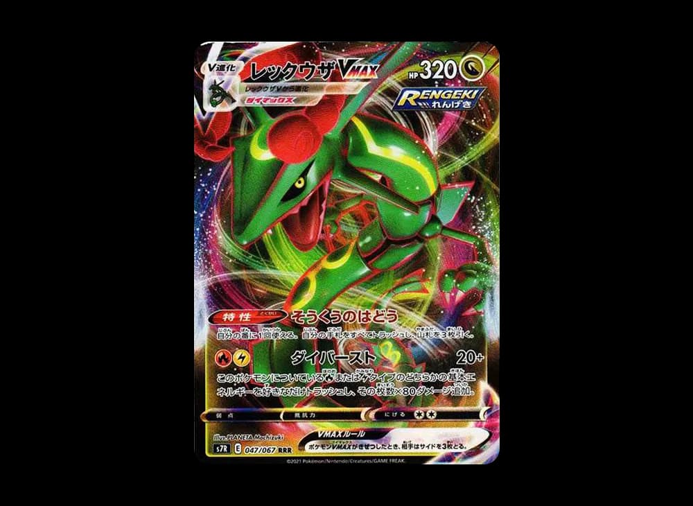 Rayquaza VMAX RRR[S7R 047/067](Expansion Pack"Blue Sky Stream") Blue-Sky-Stream-Expansion 047