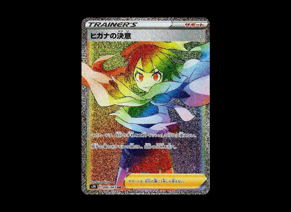 Zinnia's Determination HR[S7R 086/067](Expansion Pack"Blue Sky Stream") Blue-Sky-Stream-Expansion 086