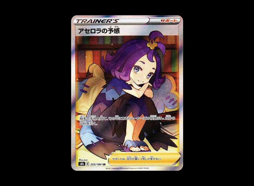 Acerola’s Premonition SR[S8b 255/184](High Class Pack "VMAX Climax Box") VMAX-Climax-Expansion 255