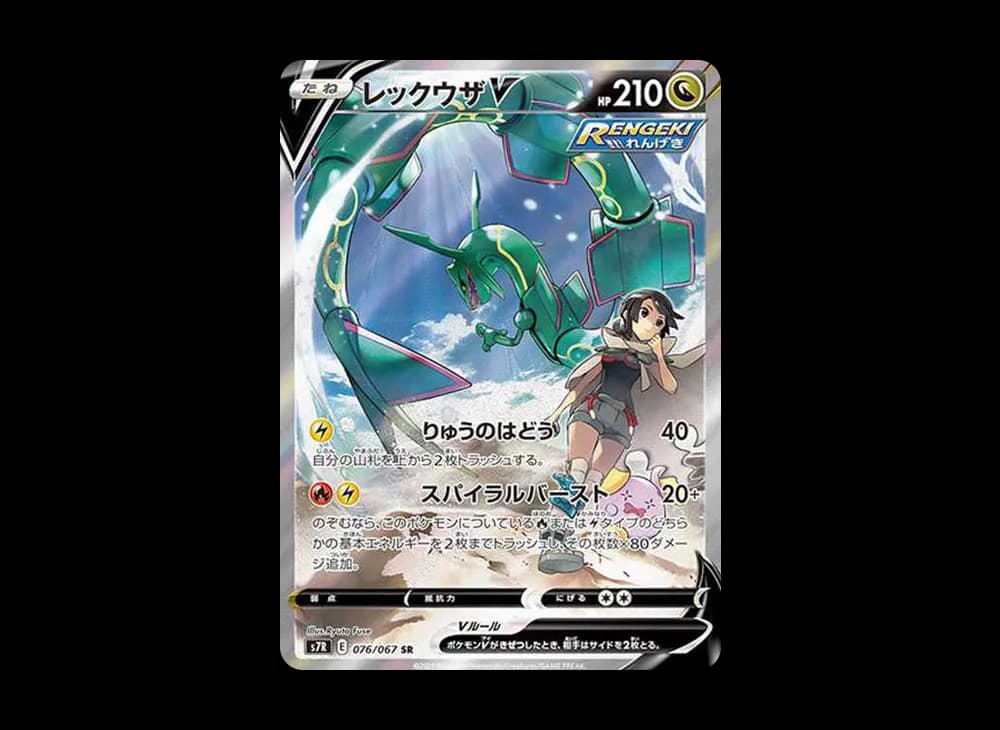 Rayquaza V SR: SA[S7R 076/067](Expansion Pack "Blue Sky Stream") Blue-Sky-Stream-Expansion 076