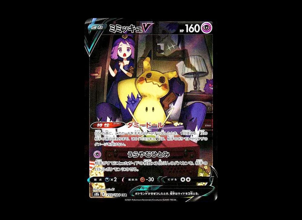 Mimikyu V (Acerola) CSR[s8b 233/184](Enhanced Expansion"VMAX Climax") VMAX-Climax-Expansion 233