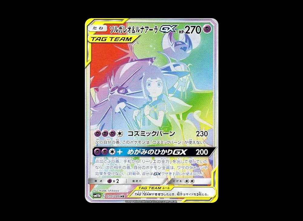 Solgaleo & Lunala-GX Dream-League-Expansion 070