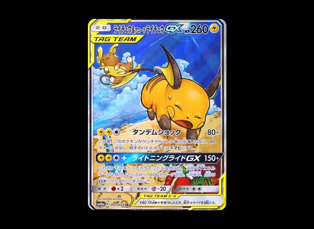 Raichu & Alolan Raichu-GX GG-End-Expansion 057