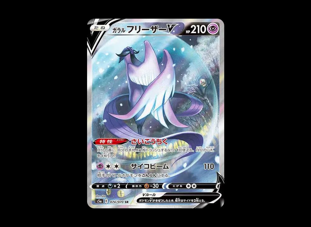 Galarian Articuno V SR: SA[S5a 074/070](Enhanced Expansion Pack "Peerless Fighters") Matchless-Fighter-Expansion 074