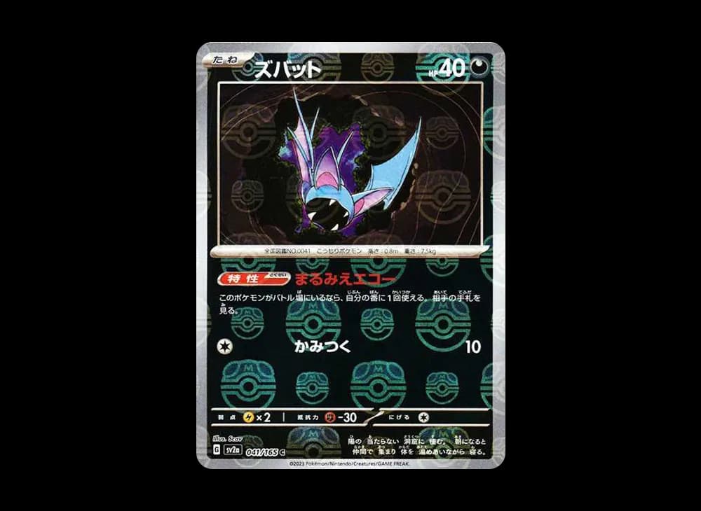 Zubat C: Master Ball Mirror[SV2a 041/165](Enhanced Expansion Pack "Pokemon Card 151") SV2a SV2a-041