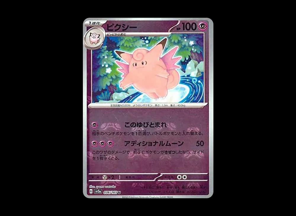 Clefable U: Master Ball Mirror[SV2a 036/165](Enhanced Expansion Pack "Pokemon Card 151") SV2a SV2a-036