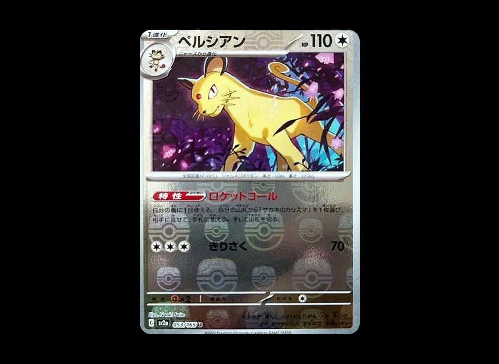 Persian U: Master Ball Mirror[SV2a 053/165](Enhanced Expansion Pack "Pokemon Card 151") SV2a SV2a-053