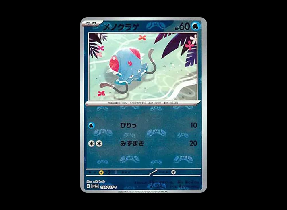 Tentacool C: Master Ball Mirror[SV2a 072/165](Enhanced Expansion Pack "Pokemon Card 151") SV2a SV2a-072