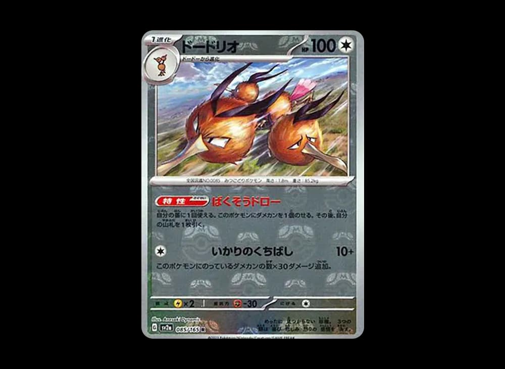Dodrio R: Master Ball Mirror[SV2a 085/165](Enhanced Expansion Pack "Pokemon Card 151") SV2a SV2a-085