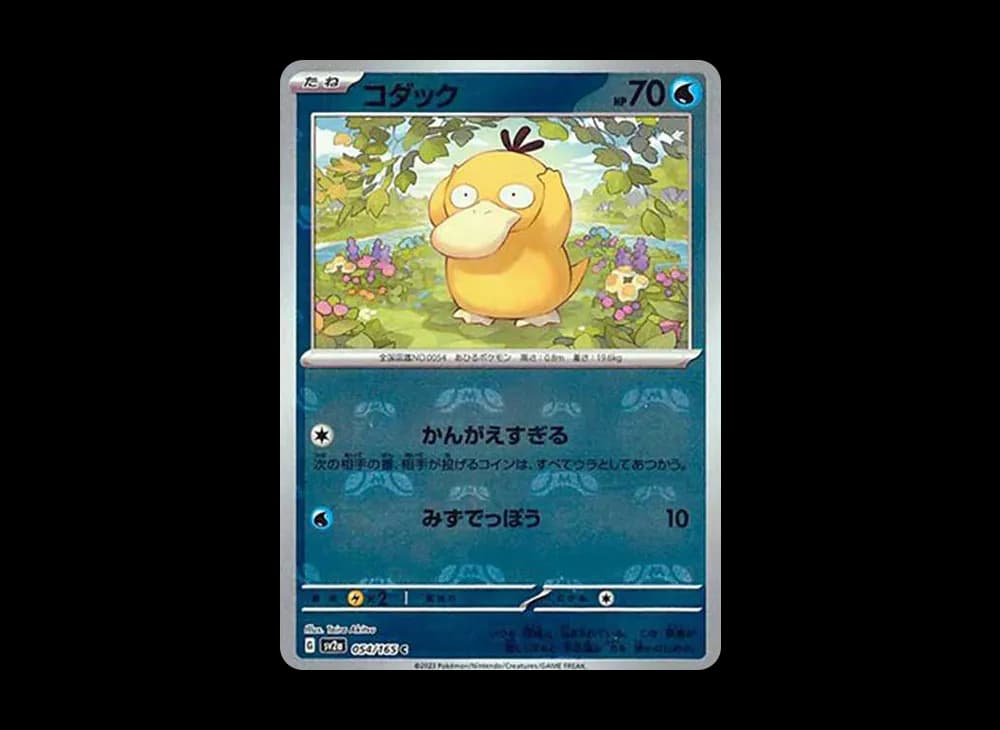 Psyduck C: Master Ball Mirror[SV2a 054/165](Enhanced Expansion Pack "Pokemon Card 151") SV2a SV2a-054
