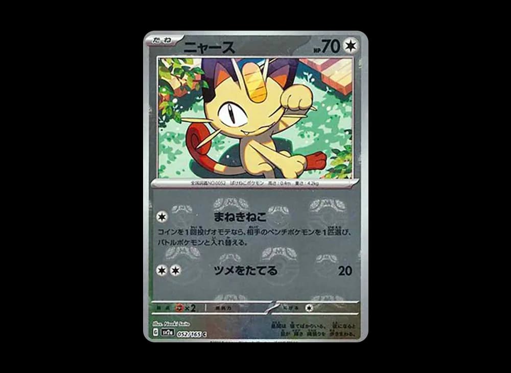 Meowth C: Master Ball Mirror[SV2a 052/165](Enhanced Expansion Pack "Pokemon Card 151") SV2a SV2a-052