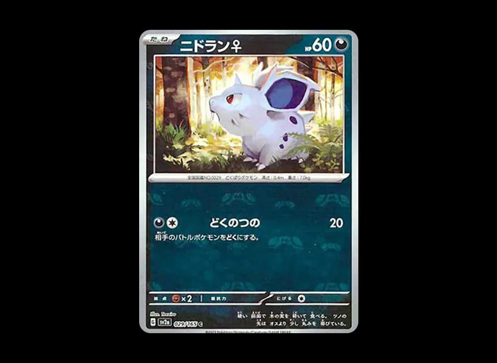 Nidoran♀ C: Master Ball Mirror[SV2a 029/165](Enhanced Expansion Pack "Pokemon Card 151") SV2a SV2a-029