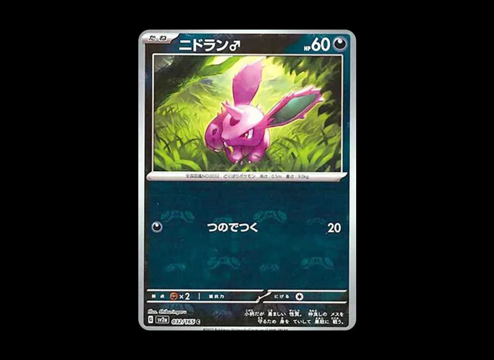 ニドラン♂ SV2a SV2a-032