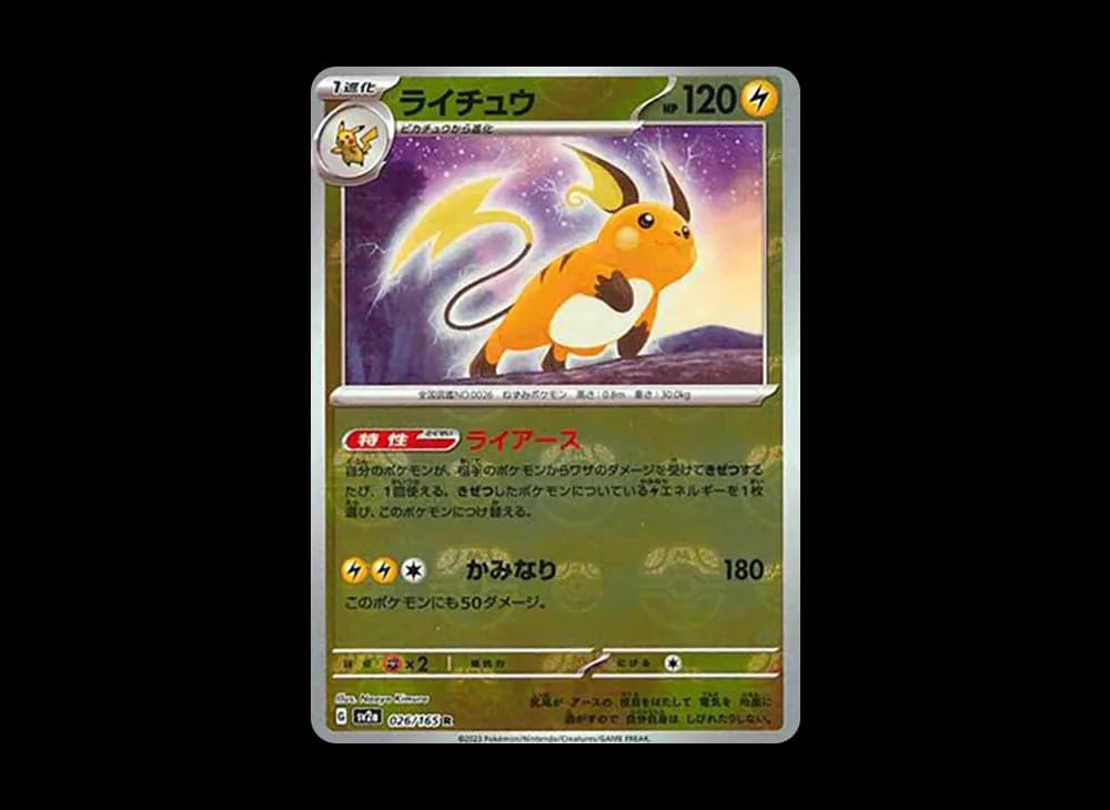 Raichu R: Master Ball Mirror[SV2a 026/165](Enhanced Expansion Pack "Pokemon Card 151") SV2a SV2a-026