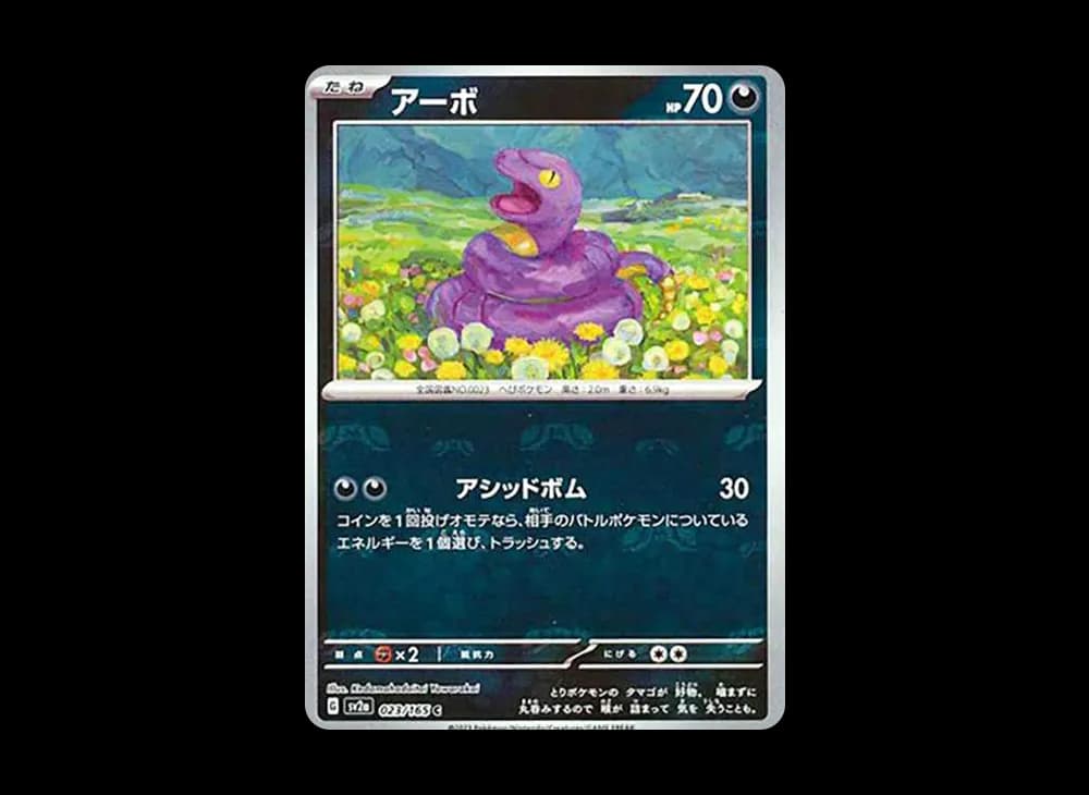 アーボ SV2a SV2a-023