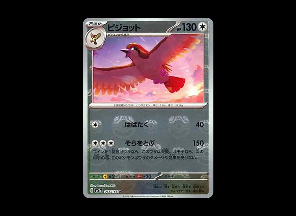 Pidgeot U: Master Ball Mirror[SV2a 018/165](Enhanced Expansion Pack "Pokemon Card 151") SV2a SV2a-018