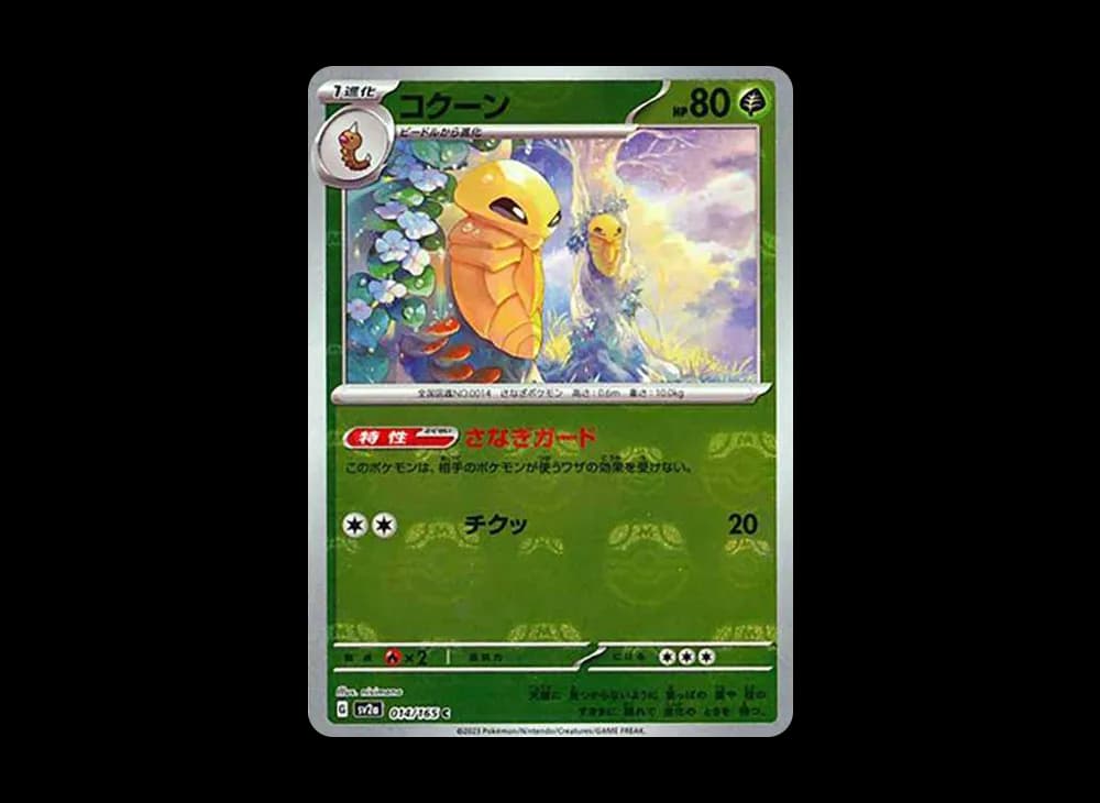 コクーン SV2a SV2a-014
