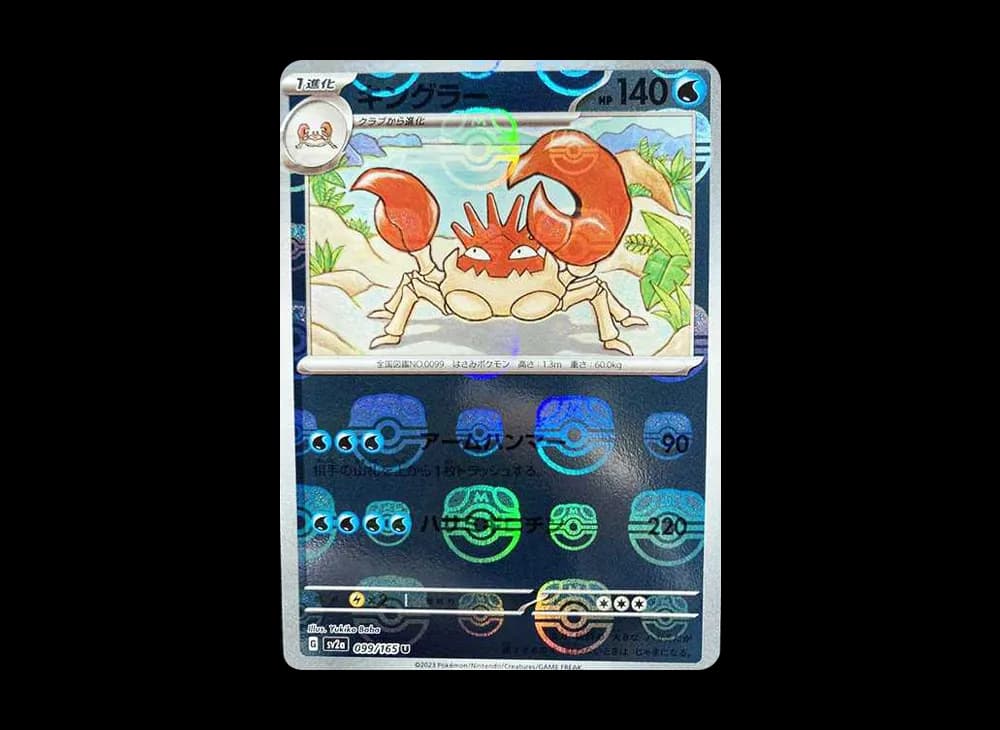 Kingler U: Master Ball Mirror[SV2a 099/165](Enhanced Expansion Pack "Pokemon Card 151") SV2a SV2a-099