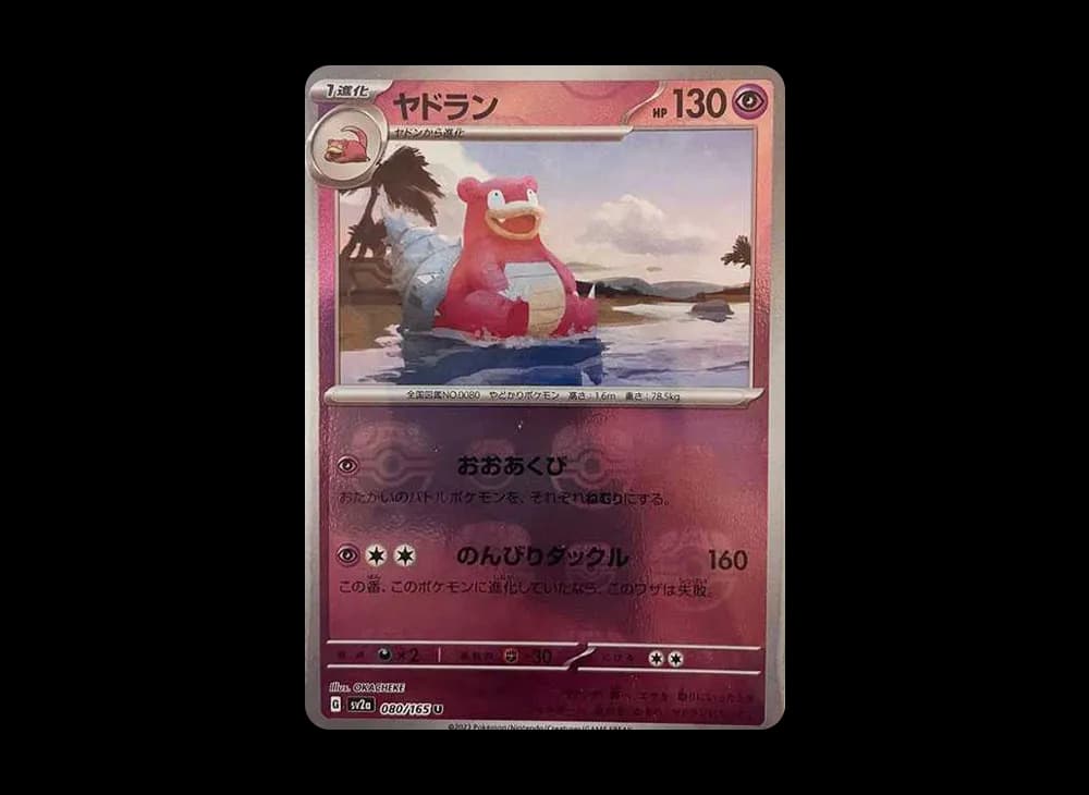 Slowbro U: Master Ball Mirror[SV2a 080/165](Enhanced Expansion Pack "Pokemon Card 151") SV2a SV2a-080
