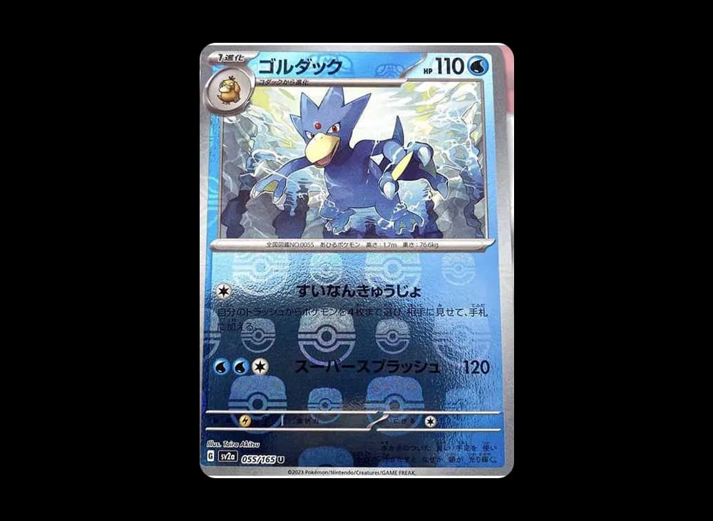 Golduck U: Master Ball Mirror[SV2a 055/165](Enhanced Expansion Pack "Pokemon Card 151") SV2a SV2a-055