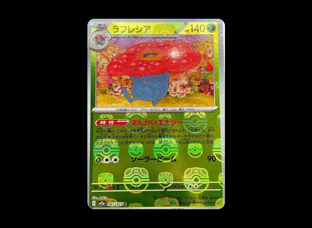 Vileplume R: Master Ball Mirror[SV2a 045/165](Enhanced Expansion Pack "Pokemon Card 151") SV2a SV2a-045