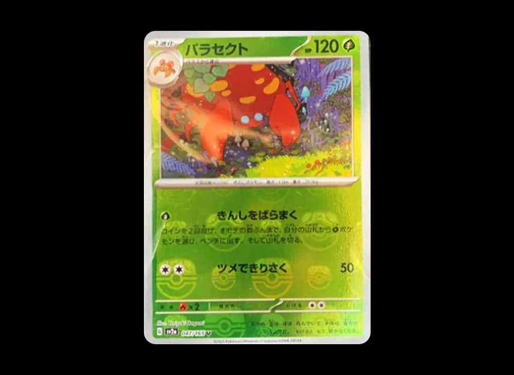 Parasect U: Master Ball Mirror[SV2a 047/165](Enhanced Expansion Pack "Pokemon Card 151") SV2a SV2a-047