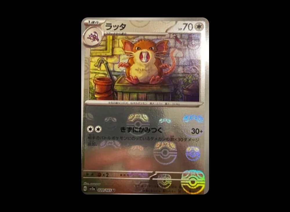 Raticate U: Master Ball Mirror[SV2a 020/165](Enhanced Expansion Pack "Pokemon Card 151") SV2a SV2a-020