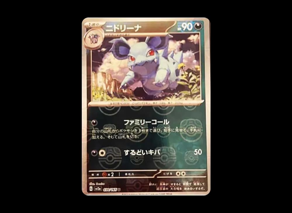 Nidorina U: Master Ball Mirror[SV2a 030/165](Enhanced Expansion Pack "Pokemon Card 151") SV2a SV2a-030